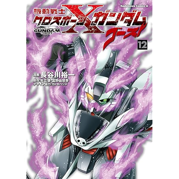 Amazon.co.jp: 機動戦士クロスボーン・ガンダム ゴースト(11) (角川